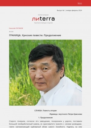 Обложка Электронного документа: Ожулун, дочь племени олхонутов: глава из романа. [к 75-летию народного писателя Якутии]