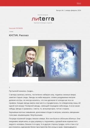 Обложка Электронного документа: Кустук: рассказ