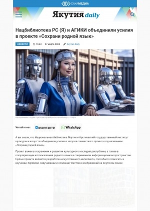 Обложка Электронного документа: Нацбиблиотека РС (Я) и АГИКИ объединили усилия в проекте "Сохрани родной язык"