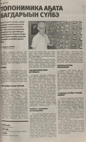 Обложка Электронного документа: Топонимика аҕата Багдарыын Сүлбэ