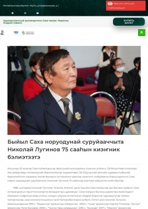 Обложка Электронного документа: Быйыл Саха норуодунай суруйааччыта Николай Лугинов 75 сааһын киэҥник бэлиэтээтэ: [Саха тыйаатырыгар Николай Лугинов айымньыларыгар туруорууларын туһунан]