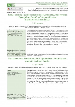 Обложка Электронного документа: Новые данные о распространении волнянки видовой группы gynaephora (rossii) в Северной Якутии (lepidoptera: lymantriidae) <br>New data on the distribution of the gynaephora (rossii) species group in Northern Yakutia