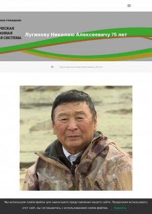 Обложка Электронного документа: Лугинову Николаю Алексеевичу 75 лет: [биобиблиография]