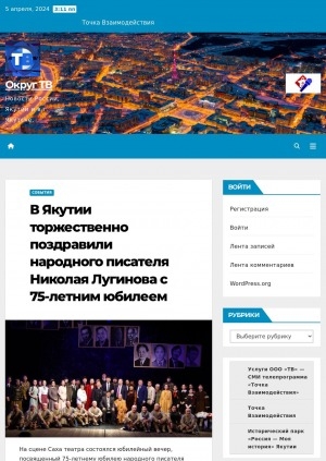 Обложка Электронного документа: В Якутии торжественно поздравили народного писателя Николая Лугинова с 75-летним юбилеем