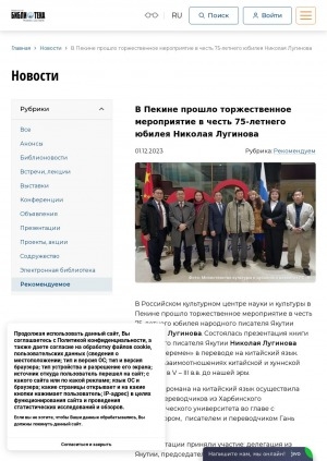 Обложка Электронного документа: В Пекине прошло торжественное мероприятие в честь 75-летнего юбилея Николая Лугинова