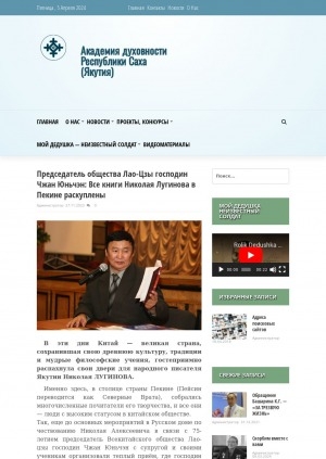 Обложка Электронного документа: Председатель общества Лао-Цзы господин Чжан Юньчэн: Все книги Николая Лугинова в Пекине раскуплены