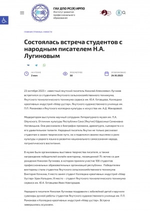 Обложка Электронного документа: Состоялась встреча студентов с народным писателем Н. А. Лугиновым