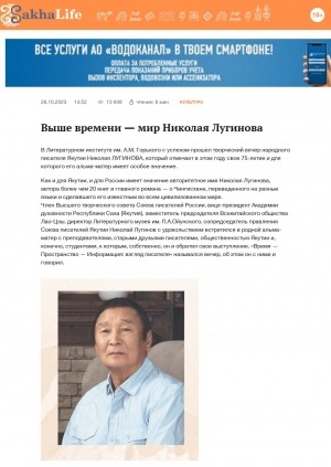 Обложка Электронного документа: Выше времени — мир Николая Лугинова