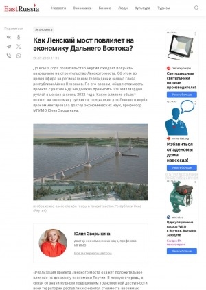 Обложка Электронного документа: Как Ленский мост повлияет на экономику Дальнего Востока?