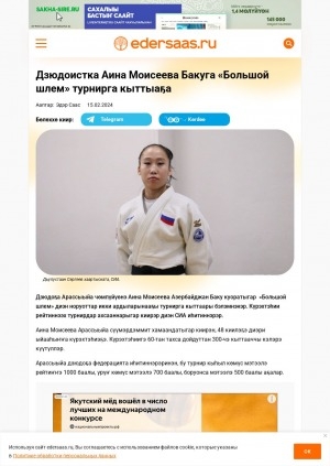 Обложка Электронного документа: Дзюдоистка Аина Моисеева Бакуга "Большой шлем" турнирга кыттыаҕа