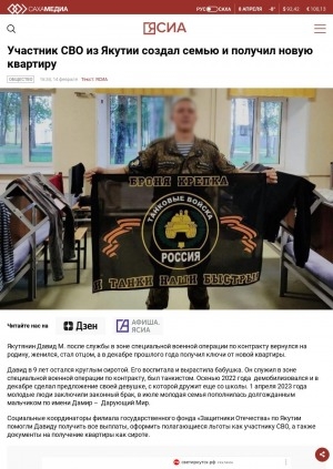 Обложка Электронного документа: Участник СВО из Якутии создал семью и получил новую квартиру
