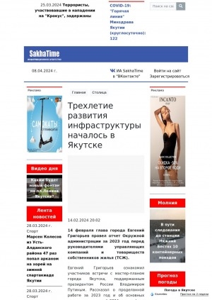 Обложка Электронного документа: Трехлетие развития инфраструктуры началось в Якутске