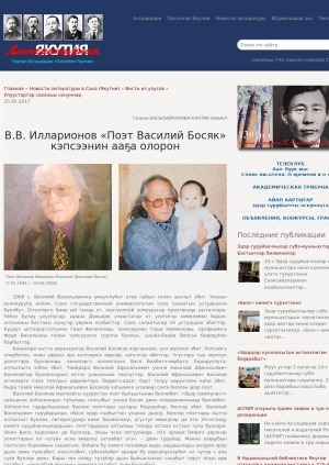 Обложка Электронного документа: В. В. Илларионов "Поэт Василий Босяк" кэпсээнин ааҕа олорон