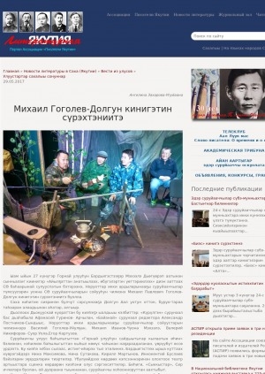 Обложка Электронного документа: Михаил Гоголев-Долгун кинигэтин сүрэхтэниитэ