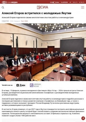 Обложка Электронного документа: Алексей Егоров встретился с молодежью Якутии