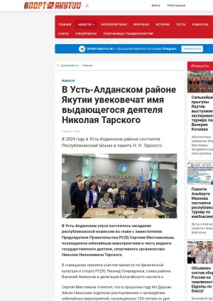 Обложка Электронного документа: В Усть-Алданском районе Якутии увековечат имя выдающегося деятеля Николая Тарского