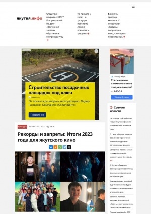Обложка Электронного документа: Рекорды и запреты: Итоги 2023 года для якутского кино