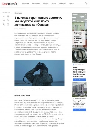 Обложка Электронного документа: В поисках героя нашего времени: как якутское кино почти дотянулось до "Оскара": [о документальном фильме "Выход" Максима и Екатерины Арбугаевых]