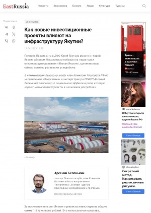 Обложка Электронного документа: Как новые инвестиционные проекты влияют на инфраструктуру Якутии?