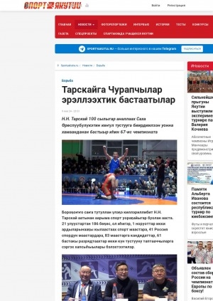 Обложка Электронного документа: Тарскайга Чурапчылар эрэллээхтик бастаатылар