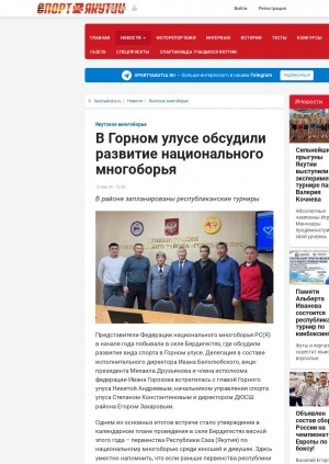 Обложка Электронного документа: В Горном улусе обсудили развитие национального многоборья