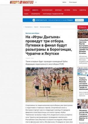 Обложка Электронного документа: На "Игры Дыгына" проведут три отбора. Путевки в финал будут разыграны в Борогонцах, Чурапче и Якутске