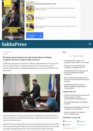 Обложка Электронного документа: В рамках реализации мастер-плана Якутска будет создано 28 тысяч новых рабочих мест