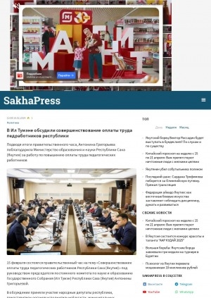 Обложка Электронного документа: В Ил Тумэне обсудили совершенствование оплаты труда педработников республики