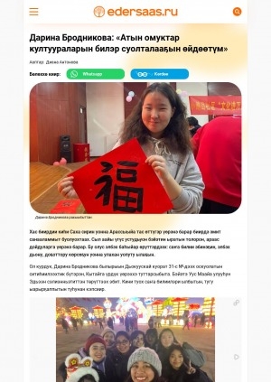 Обложка Электронного документа: Дарина Бродникова: "Атын омуктар култуураларын билэр суолталааҕын өйдөөтүм"