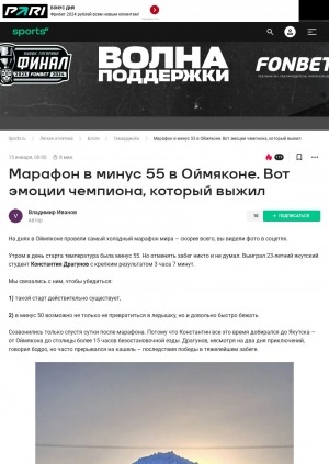 Обложка Электронного документа: Марафон в минус 55 в Оймяконе. Вот эмоции чемпиона, который выжил