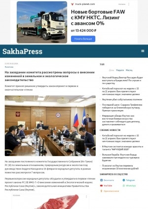 Обложка Электронного документа: На заседании комитета рассмотрены вопросы о внесении изменений в земельное и экологическое законодательство