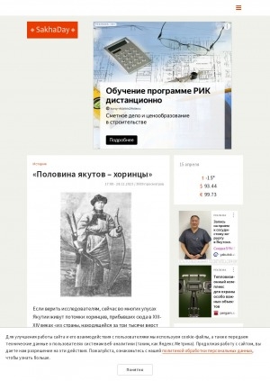 Обложка Электронного документа: "Половина якутов – хоринцы"