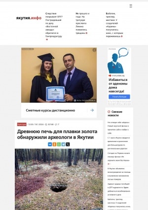 Обложка Электронного документа: Древнюю печь для плавки золота обнаружили археологи в Якутии