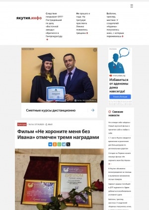 Обложка Электронного документа: Фильм "Не хороните меня без Ивана" отмечен тремя наградами