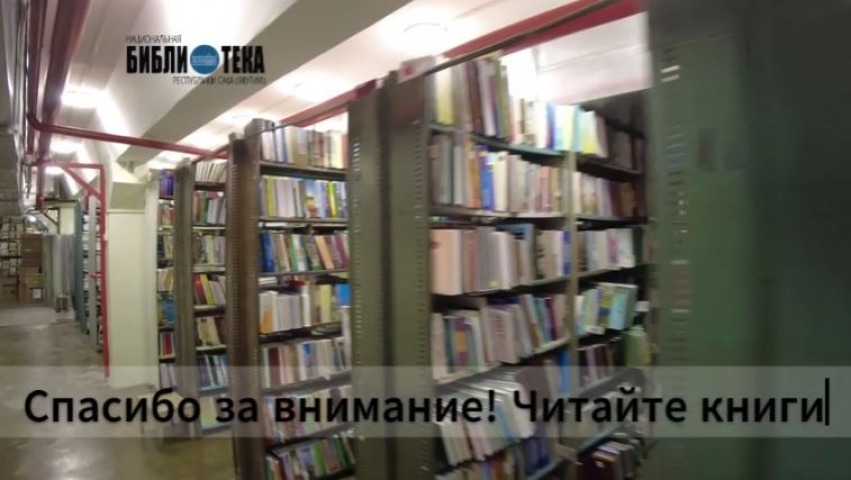 Обложка Электронного документа: Что читают библиотекари и школьники Якутии?: [сотрудник Национальной библиотеки Максим Эверстов узнал у учащихся и библиотекарей о последней прочитанной книге. видеозапись]