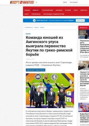 Обложка Электронного документа: Команда юношей из Амгинского улуса выиграла первенство Якутии по греко-римской борьбе