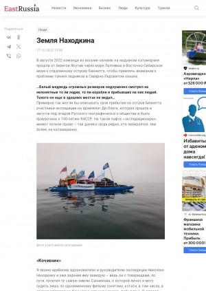 Обложка Электронного документа: Земля Находкина: [экспедиция на архипелаг Де-Лонга под эгидой Русского географического общества и к 100-летию ЯАССР]