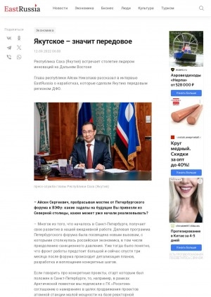 Обложка Электронного документа: Якутское – значит передовое: [беседа с Главой Республики Саха (Якутия) Айсеном Сергеевичем Николаевым об инновационных разработках
