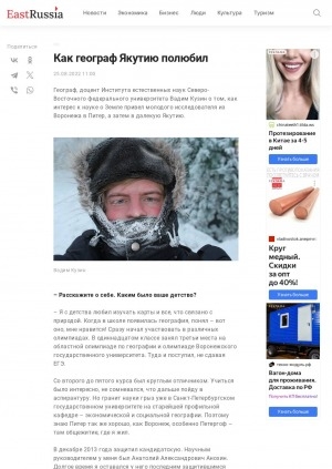 Обложка Электронного документа: Как географ Якутию полюбил: [беседа с географом, доцентом Института естественных наук Северо-Восточного федерального университета Вадимом Юрьевичем Кузиным