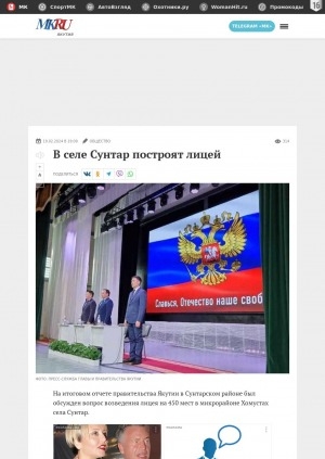 Обложка Электронного документа: В селе Сунтар построят лицей