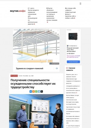 Обложка Электронного документа: Получение специальности осужденными способствует их трудоустройству