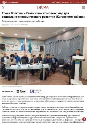 Обложка Электронного документа: Елена Волкова: "Реализован комплекс мер для социально-экономического развития Жиганского района"