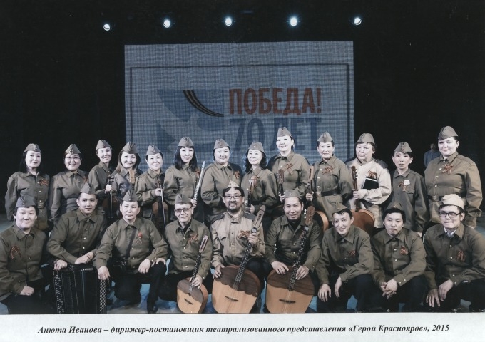 Обложка Электронного документа: Оркестр национальных инструментов Национального театра танца Республики Саха (Якутия) им. С. А. Зверева-Кыыл Уола – участники театрализованного представления “Герой Краснояров” в ДДН им. А. Е. Кулаковского 4 мая 2015 год: [фотография]