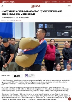 Обложка Электронного документа: Дьулустан Ноговицын завоевал Кубок чемпиона по национальному многоборью