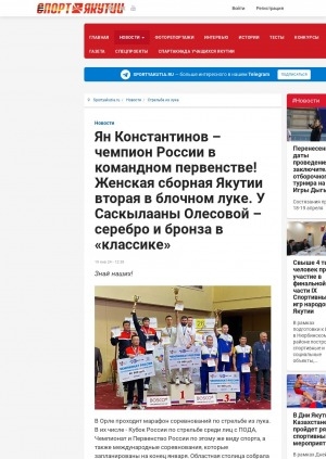 Обложка Электронного документа: Ян Константинов – чемпион России в командном первенстве! Женская сборная Якутии вторая в блочном луке. У Саскылааны Олесовой – серебро и бронза в "классике"