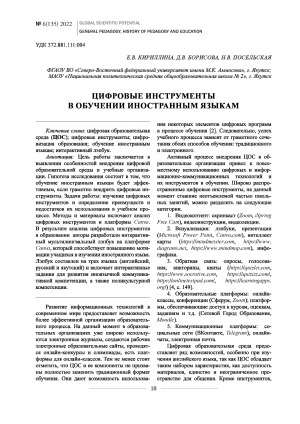 Обложка Электронного документа: Цифровые инструменты в обучении иностранным языкам <br>Digital tools in teaching foreign languages