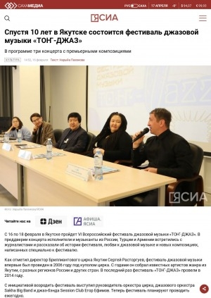 Обложка Электронного документа: Спустя 10 лет в Якутске состоится фестиваль джазовой музыки "Тоҥ джаз"