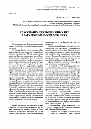 Обложка Электронного документа: Классификация подвижных игр в зарубежных исследованиях <br>Classification of mobile games in foreign studies
