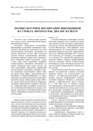 Обложка Электронного документа: Поликультурное воспитание школьников на уроках литературы: диалог культур <br>Polycultural education of schoolchildren in literature lessons: dialogue of cultures