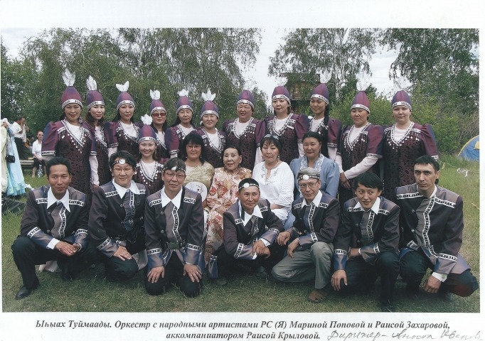 Обложка Электронного документа: Оркестр с народными артистами Республики Саха (Якутия) Мариной Поповой и Раисой Захаровой на Ысыахе Туймаады: [фотография]